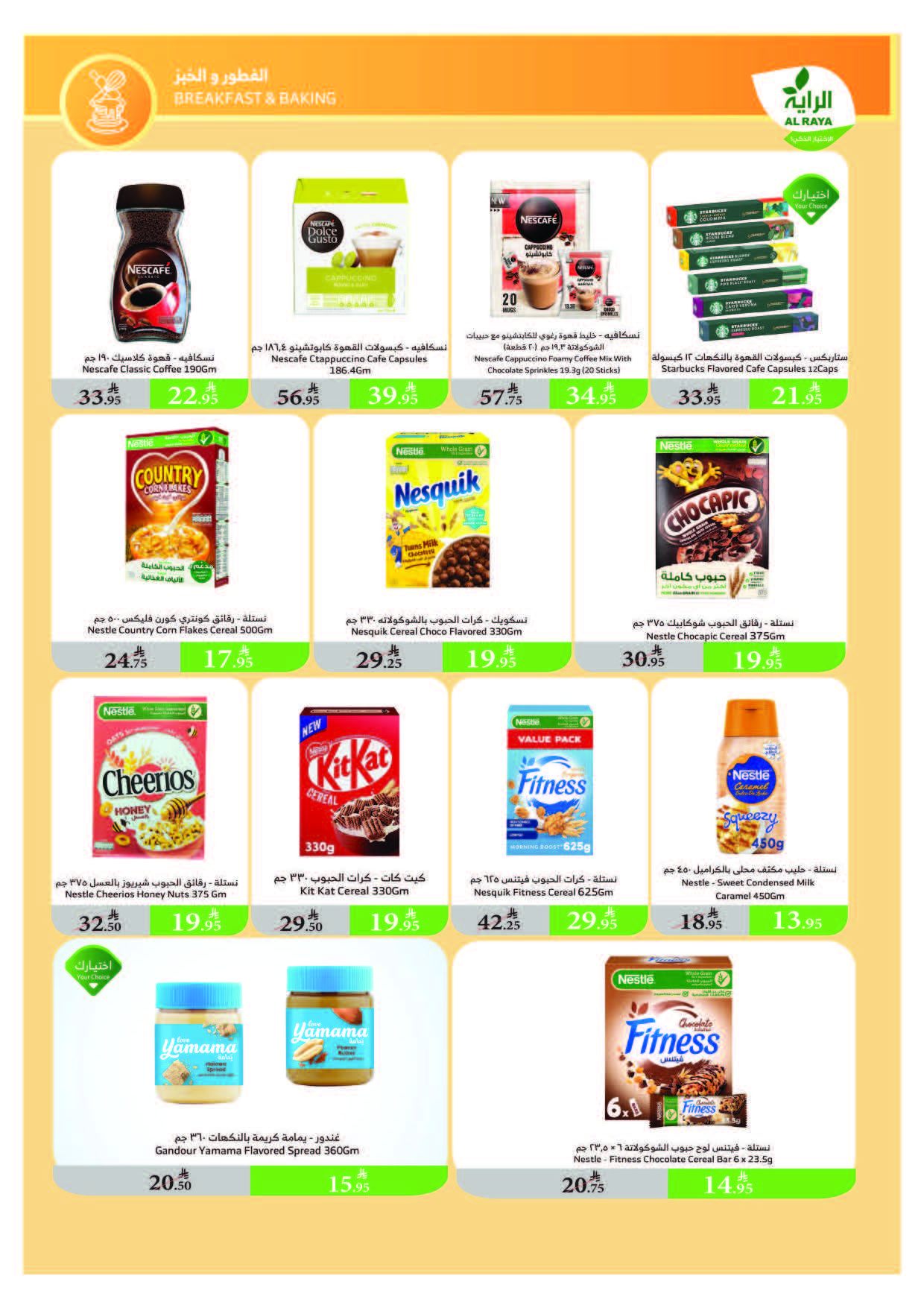 alraya offers from 13aug to 1aug 2025 عروض الراية من 13 أغسطس حتى 1 أغسطس 2025 صفحة رقم 13